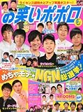 お笑いポポロ 2010年 09月号 [雑誌]