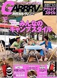 ガルヴィ 2009年 10月号