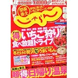 関東・東北じゃらん 2012年 03月号 [雑誌]