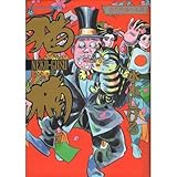 猫楠(Neko―gusu) 上―南方熊楠の生涯