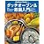 ダッチオーブン&鉄鍋入門―アウトドアでなんでも作れる働きモノ (Outdoor Books)