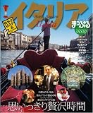 イタリア 2009 (マップルマガジン E 4)