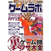 ゲームラボ 2007年 12月号 [雑誌]