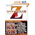 �X�[�p�[���{�b�g���Z �p�[�t�F�N�g�K�C�h (BOOKS for PlayStation2)