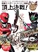 仮面ライダーVSスーパー戦隊頂上決戦! スーパーヒーロー大戦公式ガイド
