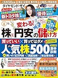 ダイヤモンドZAI(ザイ) 2015年 08 月号