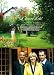夏時間の庭 [DVD]