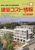 建築コスト情報 2010年 04月号 [雑誌]
