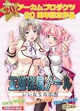 王様従属メール いいなりの学園