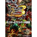 モンスターハンターポータブル3rdモンスター&クエストデータ