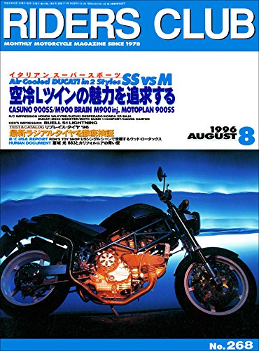 RIDERS CLUB （ライダースクラブ）1996年8月号 No.268［雑誌］ (Japanese Edition)