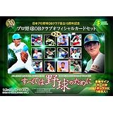 日本プロ野球OBクラブ設立15周年記念 プロ野球OBクラブオフィシャルカードセット第2集 BOX
