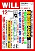 WiLL (ウィル) 2011年 12月号 [雑誌]