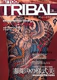 TATTOO TRIBAL Vol.31 (富士美ムック)