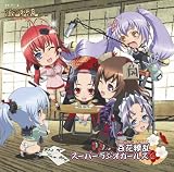 ラジオCD 百花繚乱 スーパーラジオガールズ