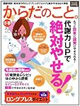 からだのこと。
