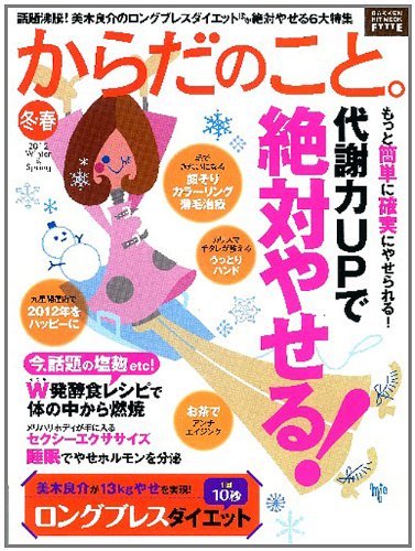 からだのこと。 2012年冬春号 大きい表紙画像