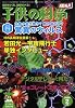 子供の科学 2009年 02月号 [雑誌]