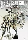 メタルギア ソリッド サブスタンス (1) シャドー・モセス (角川文庫)