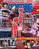 パチスロ極Z 2013年 11月号 [雑誌]