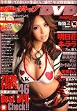 �U�E�g�b�v DVD magazine (�}�K�W��) 2009�N 02���� [�G��]