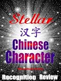 Stellar Chinese Character Recognition Review: Flashcards for Household Items (Stellar Chinese Character Flashcards)