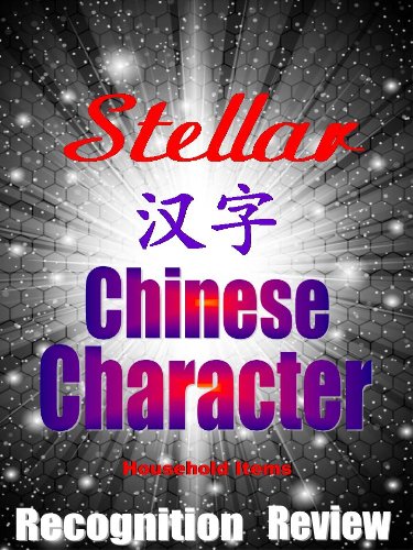 Textbook - Stellar Chinese Character Recognition Review: Flashcards for Household Items (Stellar Chinese Character Flashcards)