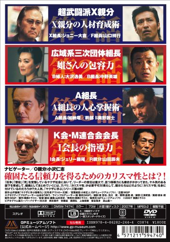 やくざに学ぶカリスマ性 [DVD]