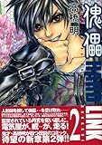 傀儡(KUGUTSU)HARD LINK 2 (WINGS COMICS)-