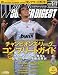 WORLD SOCCER DIGEST (ワールドサッカーダイジェスト) 2009年 9/17号 [雑誌]