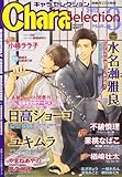 Chara Selection (キャラ セレクション) 2012年 03月号 [雑誌]-