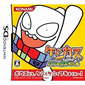 ケシカスくん バトルカスティバル ケシカスくん バトルカスティバル