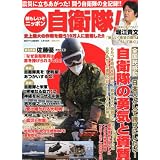 週刊アサヒ芸能増刊 頼もしいぞ ニッポン自衛隊 2011年 6/10号 [雑誌]