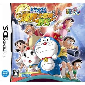 ドラえもん のび太の新魔界大冒険DS
