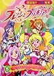 フレッシュプリキュア!5 しあわせのクローバーボックス (講談社のテレビえほん（たのしい幼稚）)
