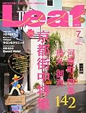 Leaf (リーフ) 2011年 07月号 [京都・滋賀のタウン情報誌]-