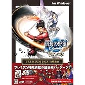 信長の野望 Online ~新星の章~ プレミアムBOX 決戦前夜