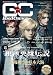 GOOD☆COME [グッカム］vol.17 (TOKYO NEWS MOOK 202号)