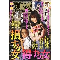 別冊 家庭サスペンス 2010年 10月号 [雑誌]