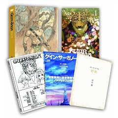 グイン・サーガ I 【完全生産限定版】 [DVD]