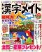 和書 : 漢字メイト 2007年 11月号 [雑誌]