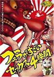 ほか｜フェラがすごいセックス4時間