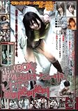 電話BOXで野外露出オナニー中にレイプ!?で絶叫絶叫絶叫 [DVD]