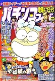 パチンコフィーバー 2007年 10月号 [雑誌]