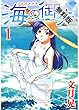 2014-07-25(金) 海の御先 1 【期間限定 無料お試し版】 (ジェッツコミックス) 文月晃 白泉社 海の御先 1 【期間限定 無料お試し版】 (ジェッツコミックス)
