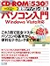 速効!パソコン講座 パソコン入門 Windows Vista 対応