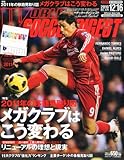 WORLD SOCCER DIGEST (ワールドサッカーダイジェスト) 2010年 12/16号 [雑誌]