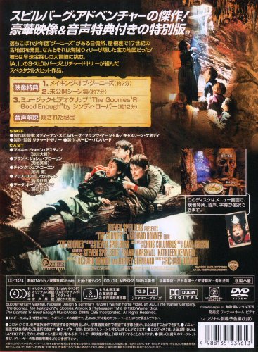 グーニーズ 特別版 [DVD]