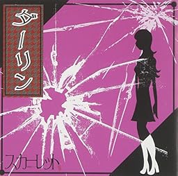 ダーリン(通常盤)
