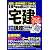 iPod　宅建　音声学習講座